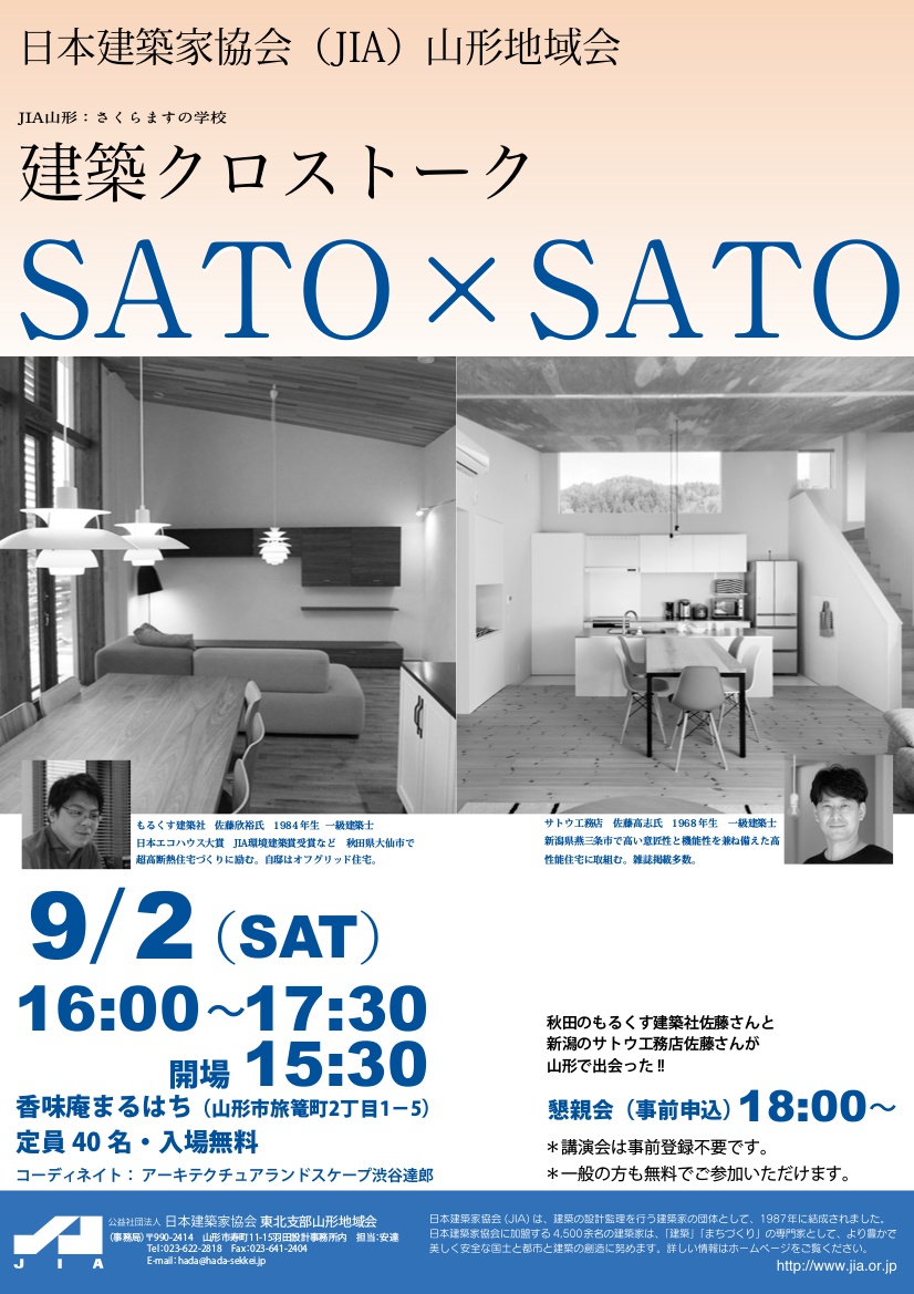 Jia山形17 第2回 さくらますの学校 開催のお知らせ Jia 日本建築家協会 東北支部